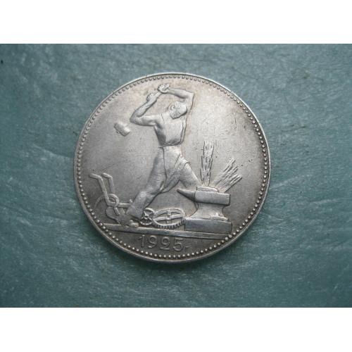СССР 50 копеек 1925 г. Серебро. П.Л. Оригинал..Отличный сохран.(6)