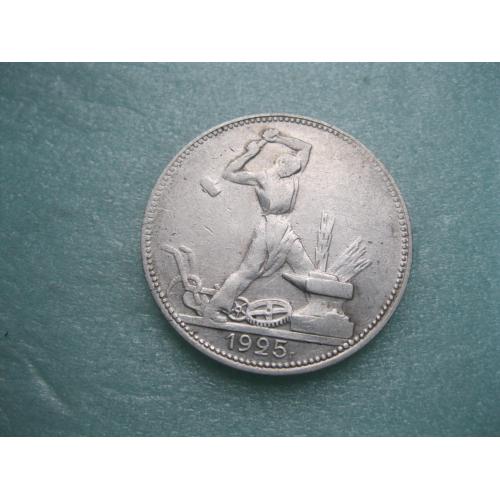 СССР 50 копеек 1925 г. Серебро. П.Л. Оригинал..Отличный сохран