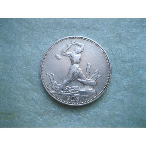 СССР 50 копеек 1925 г. Серебро.ПЛ. Оригинал.Узкий кант. Сохран! (2)