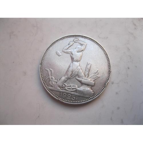 СССР 50 копеек 1925 г. Серебро.ПЛ. Оригинал.Узкий кант. Сохран! (4)