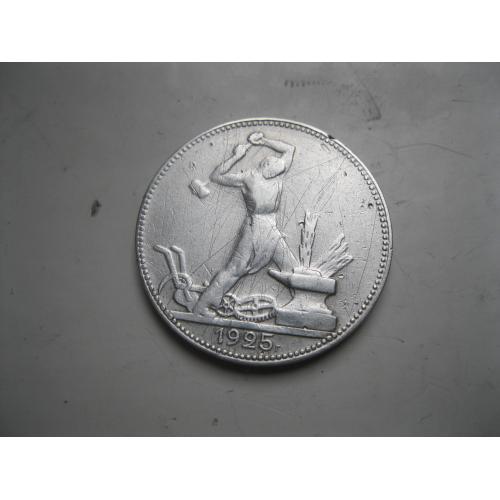 СССР 50 копеек 1925 г. Серебро.ПЛ. Оригинал.Узкий кант.   (5)