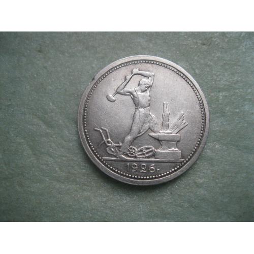 СССР 50 копеек 1926 г. Серебро. ПЛ. Оригинал. Широкий кант. Отличный сохран !(2)