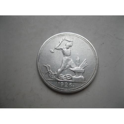 СССР 50 копеек 1926 г. Серебро.ПЛ. Оригинал. узкий кант. Сохран ! (2)