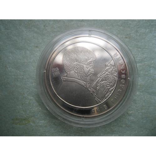 Україна.2 грн.2015 р. Яків Гніздовський