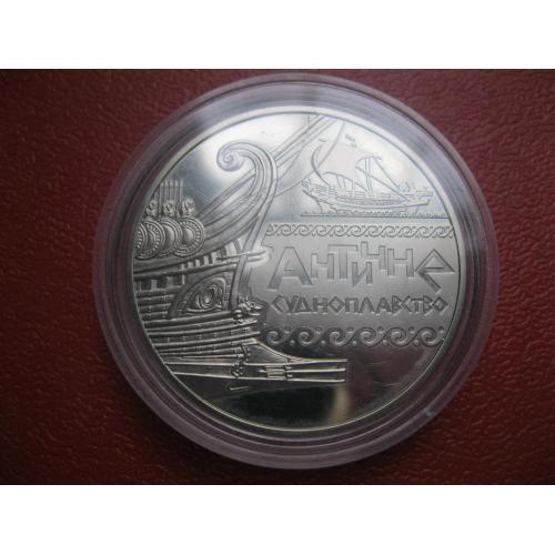 Україна.5 грн. 2012 року Античне судноплавство