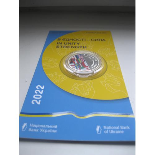 Украина. 5 грн. 2022 г. В єдності - сила у сувенірній упаковці 