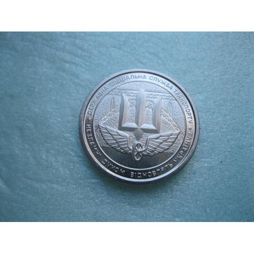 Україна. 10 грн. 2024 р. Державна спеціальна служба транспорту