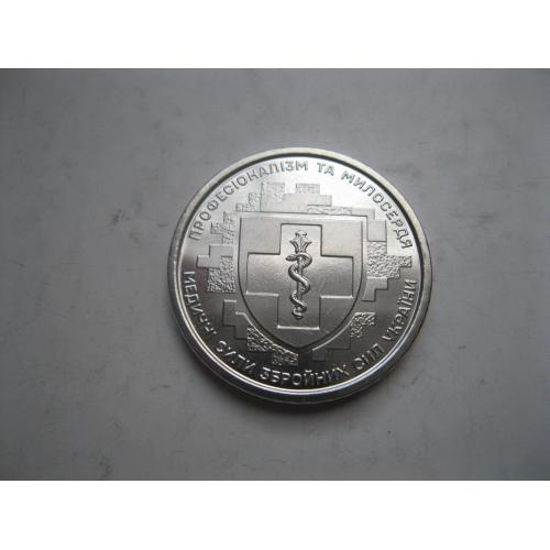 Україна. 10 грн. 2024 р. Медичні сили Збройних Сил України ЗСУ