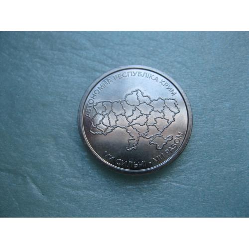 Україна. 10 грн 2025 Ми сильні. Ми разом. Автономна Республіка Крим