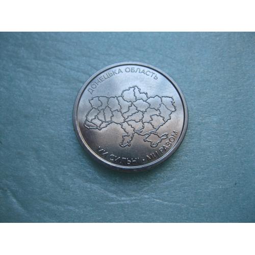 Україна. 10 грн 2025 Ми сильні. Ми разом. Донецька область