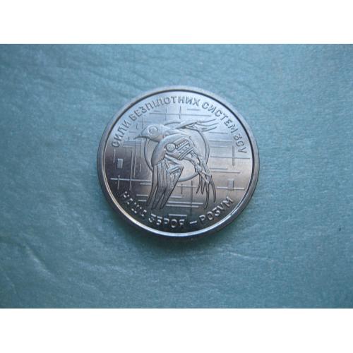 Україна. 10 грн 2025 Сили безпілотних систем Збройних сил України