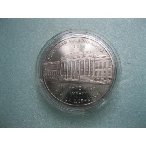 Україна.2 грн. 2004 р. 170 років Київському національному університету