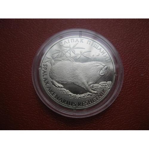 Україна 2 грн. 2005 року Сліпак піщаний