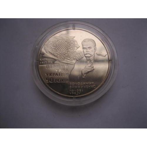 Україна. 2 грн. 2007 р. 90-річчя утворення першого Уряду України