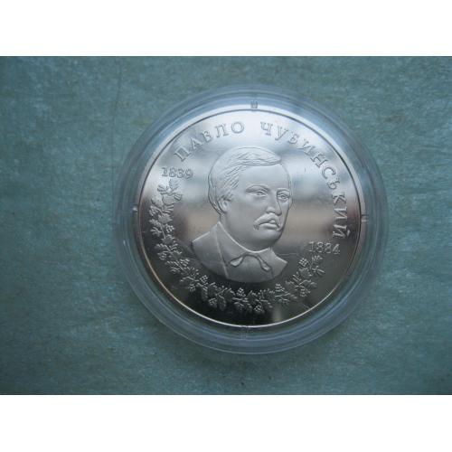 Україна. 2 грн. 2009 рока Павло Чубинський