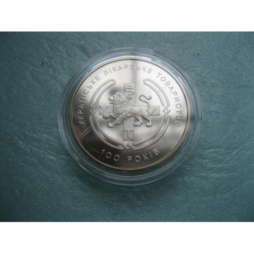 Україна 2 грн.2010 року Українське лікарське товариство