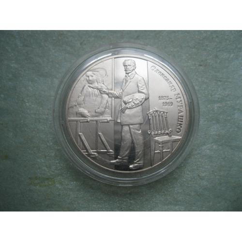 Україна.2 грн.2015 р. Олександр Мурашко