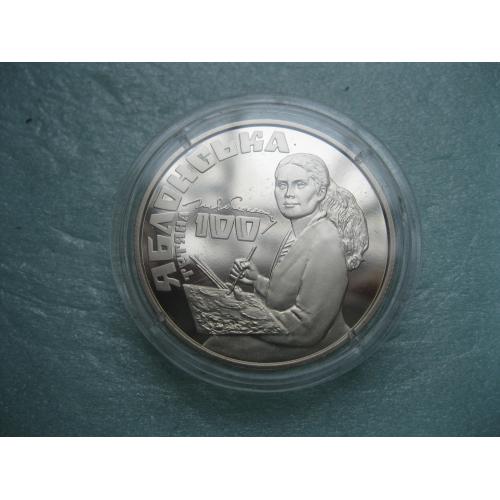 Україна.2 грн.2017 р. Тетяна Яблонська