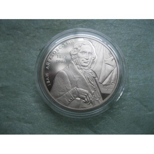 Україна.2 грн.2017 р. Іван Айвазовський