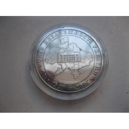 Україна. 5 грн. 2001 р. 10 років проголошення незалежності . Пятна на реверсі.
