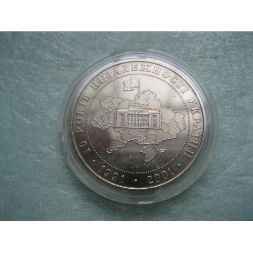 Україна 5 грн. 2001року 10 років проголошення незалежності