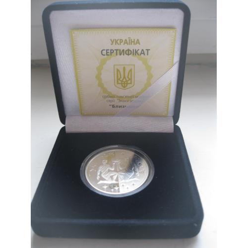 Україна 5 грн. 2006 року Близнюки . Серебро. (Ag 925).Півунціі.