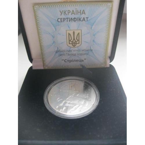 Україна 5 грн. 2007 року Стрілець. Серебро. (Ag 925).Півунціі.