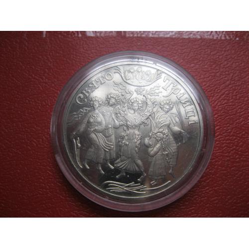 Україна.5 грн. 2004 р. Свято Трійці