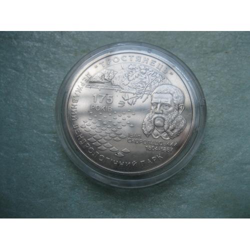 Україна. 5 грн. 2008 року 175 років державному дендрологічному парку `Тростянець`