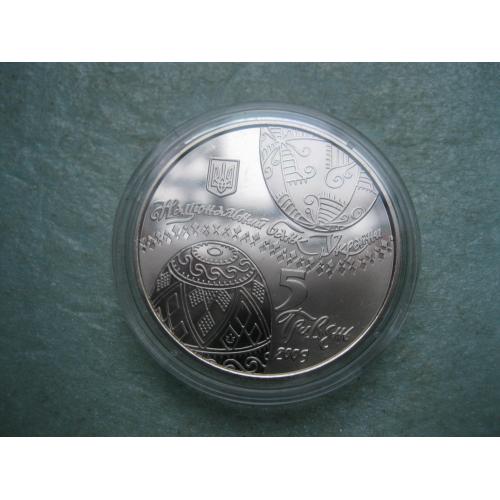 Україна.5 грн.2009 р. Українська писанка