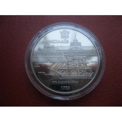 Україна.5 грн. 2009 року 220 років м.Миколаєву