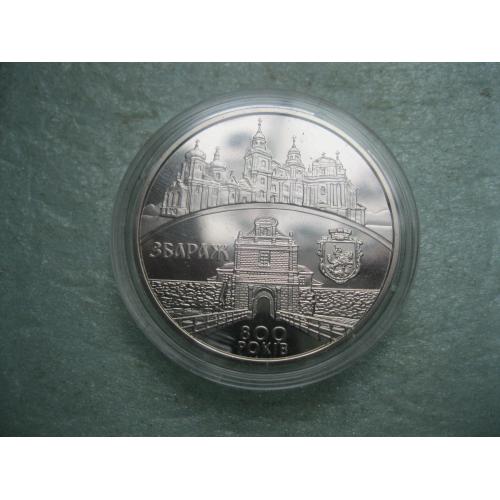 Україна. 5 грн. 2011 року 800 років м.Збараж