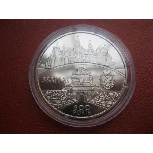 Україна. 5 грн. 2011 року 800 років м.Збараж