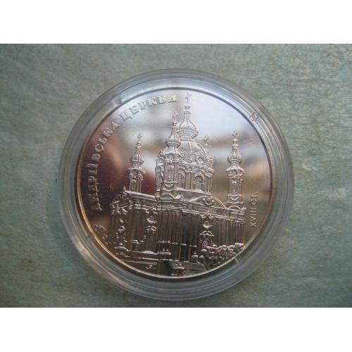 Україна. 5 грн. 2011 року Андріївська церква