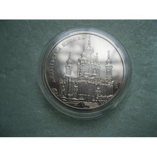 Україна. 5 грн. 2011 року Андріївська церква