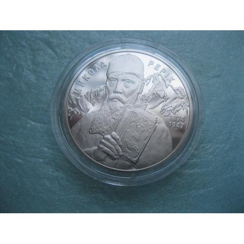 Україна.2 грн 2014 рік. Микола Реріх