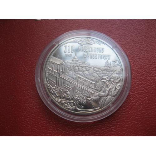 Україна. 5 грн.2015 р. Київський фунікулер