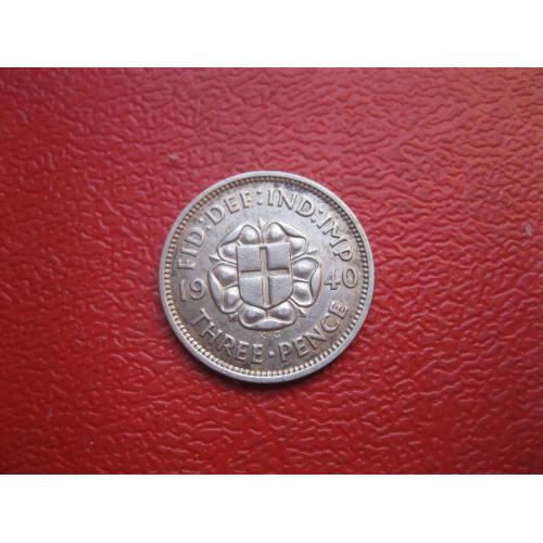 Великобритания. 3 пенса 1940 г. Георг VI. Серебро 500 .Оригинал.XF-UNC, (5)