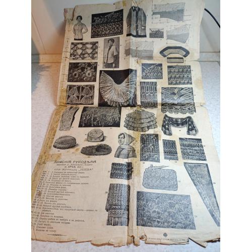  Дамские рукоделия. Приложение к "Новейшим модам" за апрель 1914 года