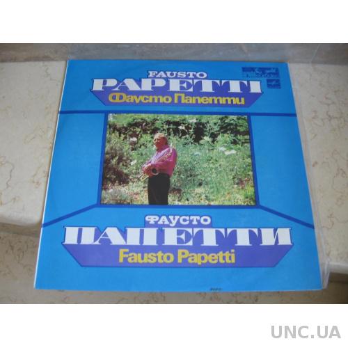Fausto Papetti ‎– Фаусто Папетти  ( USSR  )      LP