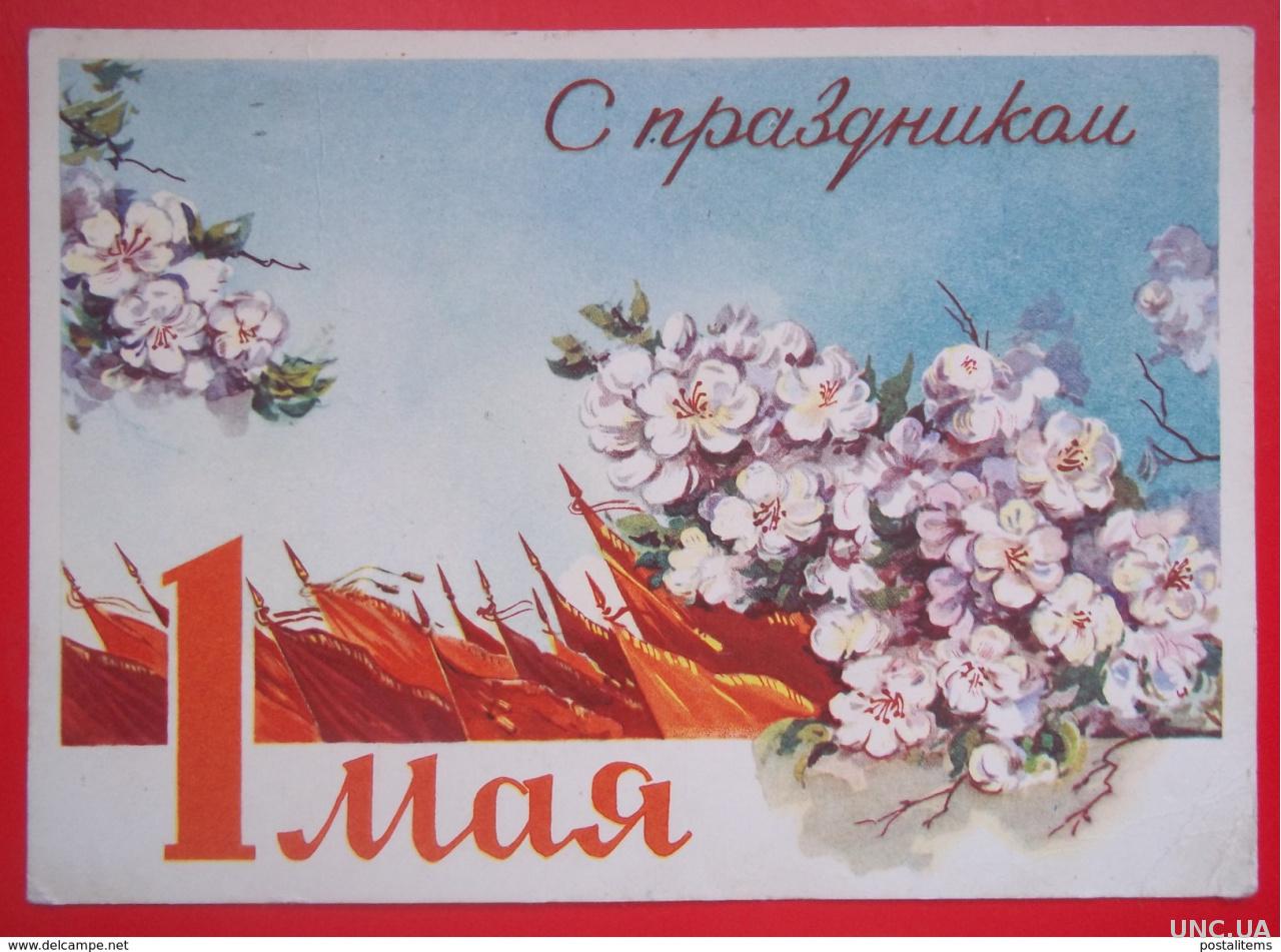 Открытки м 1. Открытки с 1 мая. Стильные открытки с 1 мая. Советские открытки с 1 мая. 1 Мая Винтажная открытка.