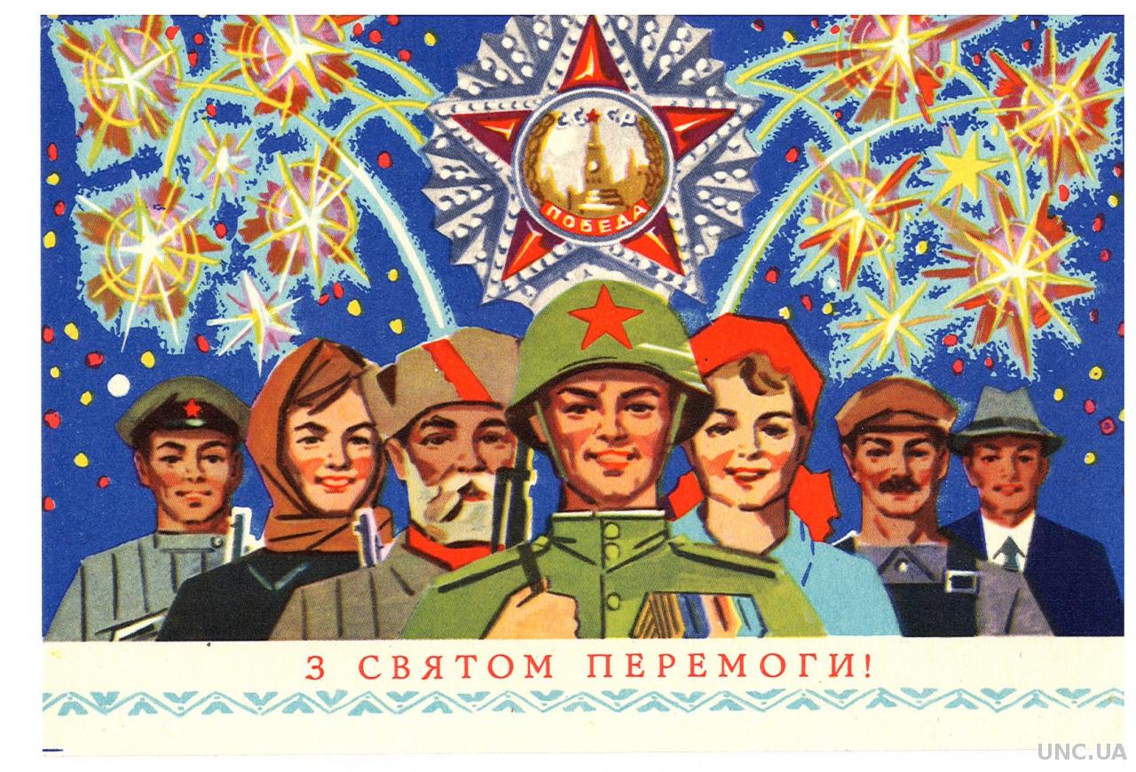 День Победы советские плакаты