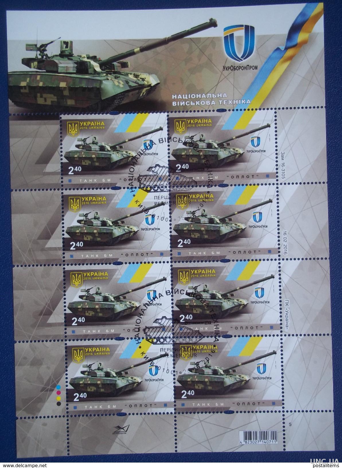 Лист марок 2016 Mi: UA1537-1538 Klb Minisheets Национальная военная техника  Бронированная машина Dozor и Tank Oplot. Используемый купить на | Аукціон  для колекціонерів UNC.UA UNC.UA