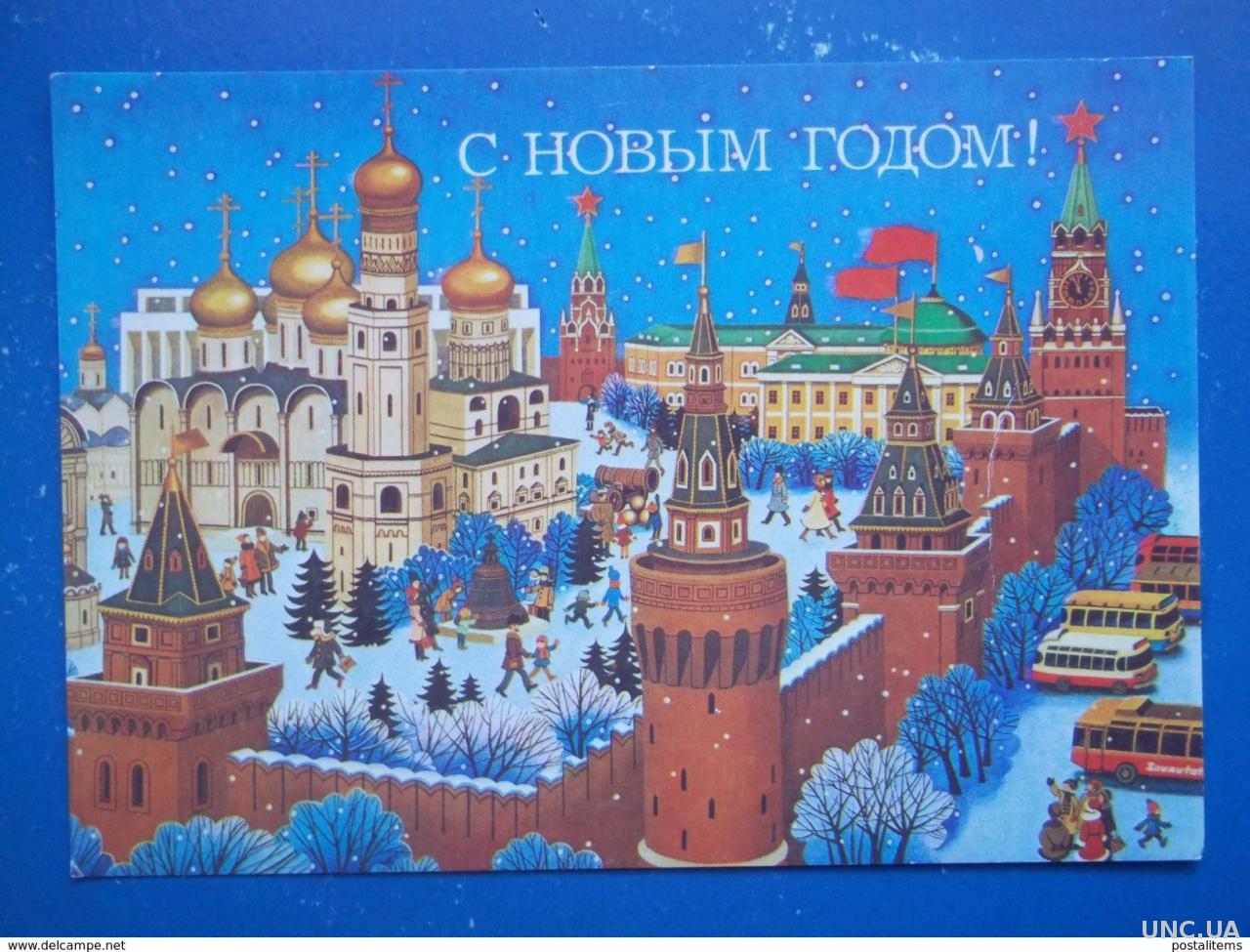 Открытка с новым годом Кремль