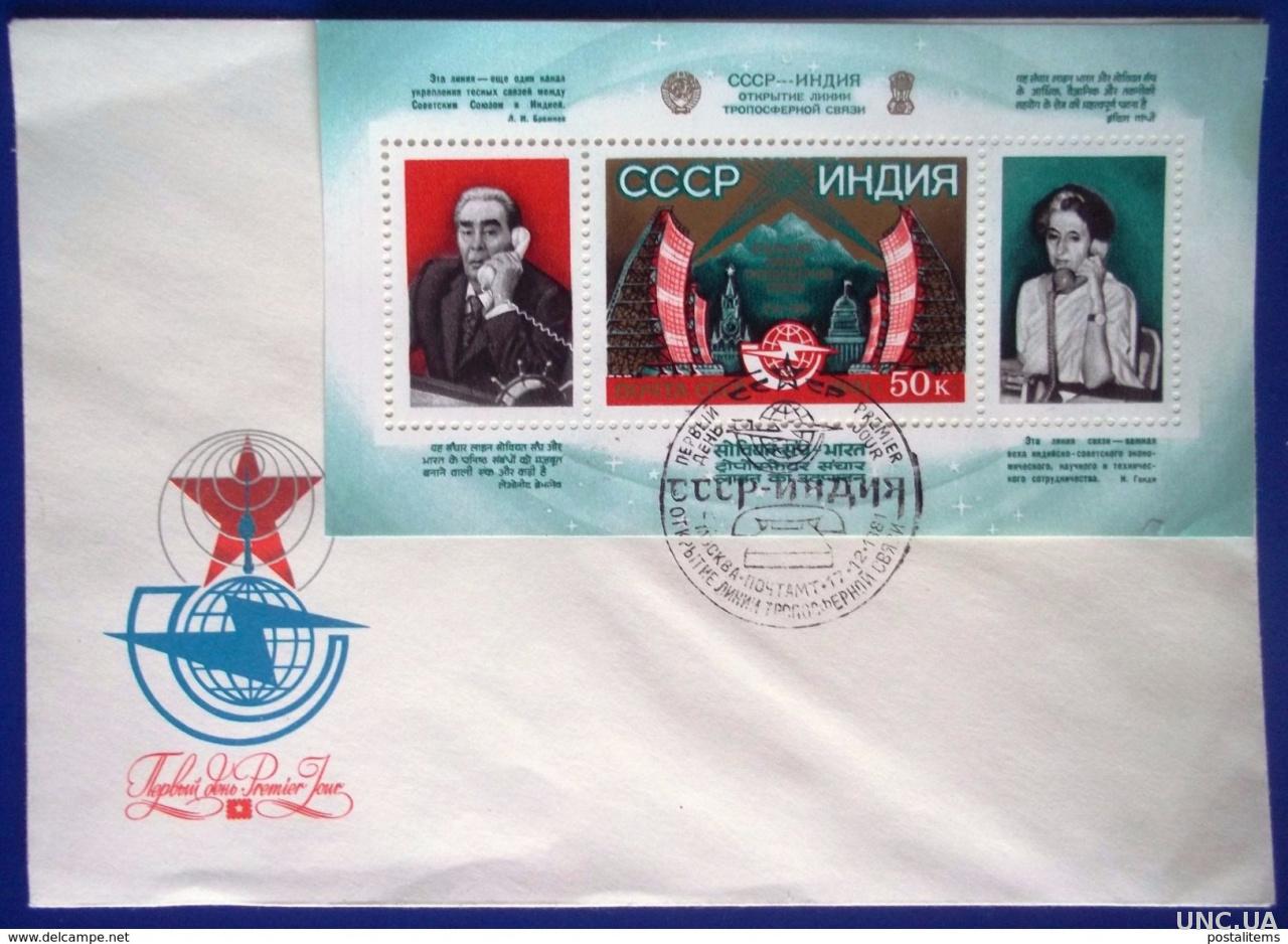 Марка FDC Россия.1981 г. Леонид Брежнев и Индира Ганди купить на | Аукціон  для колекціонерів UNC.UA UNC.UA