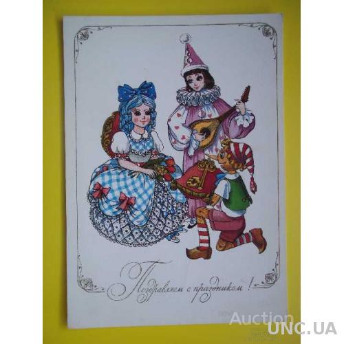 Открытка с днем рождения мальвина