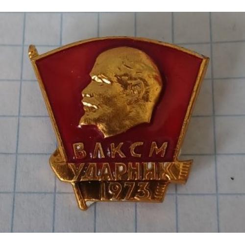 ударник 1973