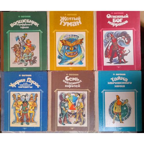 Александр Волков Волшебник изумрудного города  1984 Сказки приключения  худ Владимирский