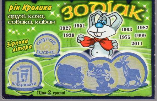 Лоторея 'Зодиак' ОБРАЗЕЦ год Кролика 2010 год UNC 