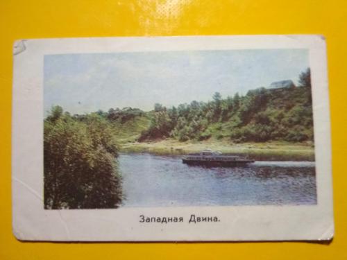 Календарик.  1977 год. Река Западная Двина.